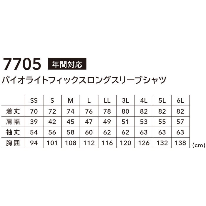7705 バイオライトフィックスロングスリーブシャツ TSDESIGN TSデザイン 作業服 春夏 オールシーズン 長袖シャツ 作業着 SS～6L ポリエステル100％ シャミランバイオライトフィックス