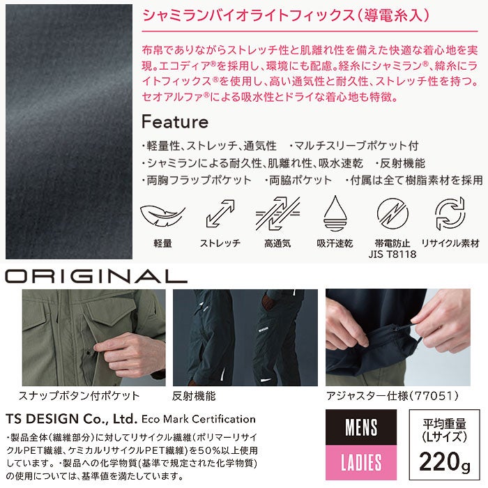 77051 バイオライトフィックスプルオーバー TSDESIGN TSデザイン 作業服 春夏 オールシーズン 作業着 SS～6L ポリエステル100％ シャミランバイオライトフィックス