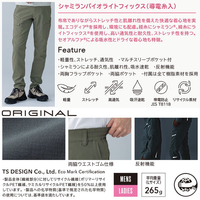 7704 バイオライトフィックスカーゴパンツ TSDESIGN TSデザイン 作業服 春夏 作業着 SS～4L ポリエステル100％ シャミランバイオライトフィックス