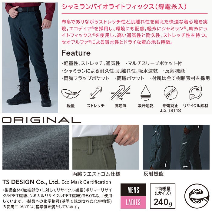 7702 バイオライトフィックスパンツ TSDESIGN TSデザイン 作業服 春夏 作業着 SS～4L ポリエステル100％ シャミランバイオライトフィックス
