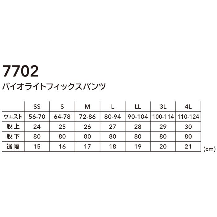 7702 バイオライトフィックスパンツ TSDESIGN TSデザイン 作業服 春夏 作業着 SS～4L ポリエステル100％ シャミランバイオライトフィックス