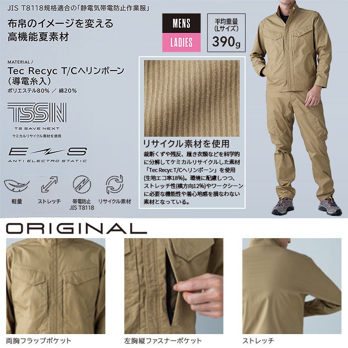 2206 TecRecycライトジャケット TSDESIGN TSデザイン 作業服 春夏 長袖ブルゾン 作業着 SS～6L ポリエステル80％・綿20％ TecRecycT/Cヘリンボーン