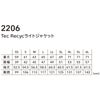 2206 TecRecycライトジャケット TSDESIGN TSデザイン 作業服 春夏 長袖ブルゾン 作業着 SS～6L ポリエステル80％・綿20％ TecRecycT/Cヘリンボーン