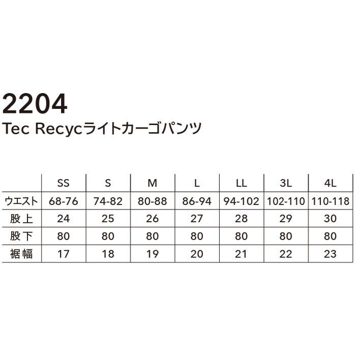 2204 TecRecycライトカーゴパンツ TSDESIGN TSデザイン 作業服 春夏 作業着 SS～4L ポリエステル80％・綿20％ TecRecycT/Cヘリンボーン
