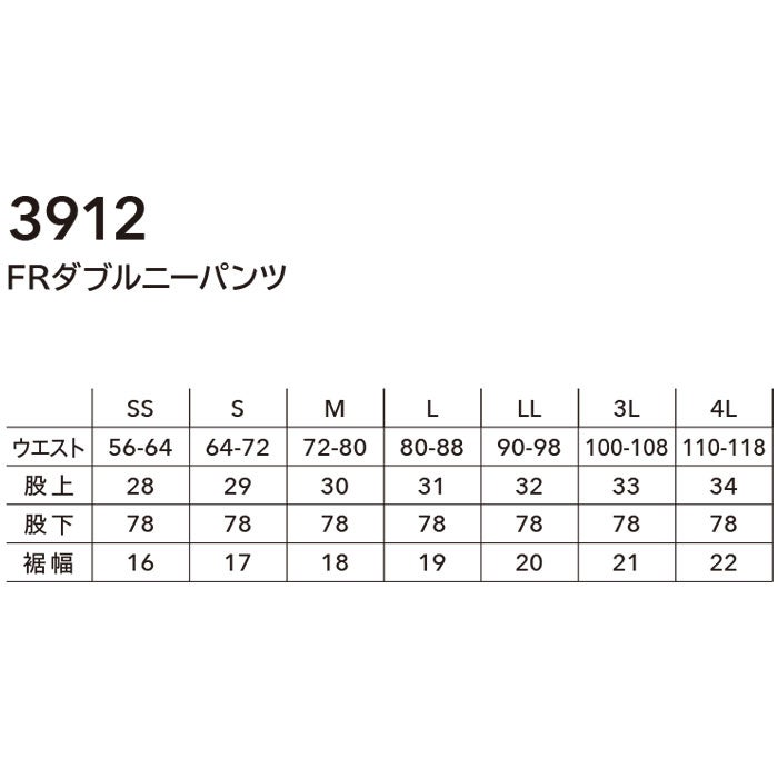 3912 FRダブルニーパンツ TSDESIGN TSデザイン 難燃 作業服 秋冬 オールシーズン 作業着 SS～4L 綿100％ FRストレッチツイル