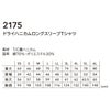 2175 ドライハニカムロングスリーブTシャツ TSDESIGN TSデザイン 作業服 春夏 長袖Tシャツ 作業着 SS～6L 綿70％・ポリエステル30％ T/C裏ハニカム