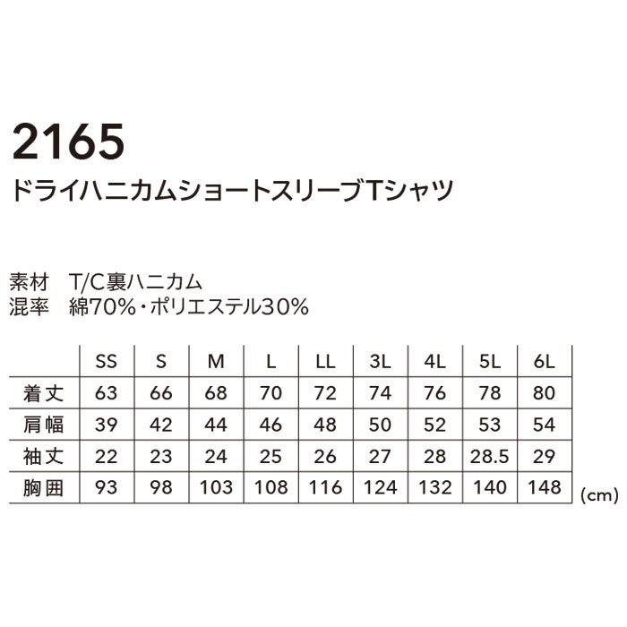 2165 ドライハニカムショートスリーブTシャツ TSDESIGN TSデザイン 作業服 春夏 長袖Tシャツ 作業着 SS～6L 綿70％・ポリエステル30％ T/C裏ハニカム