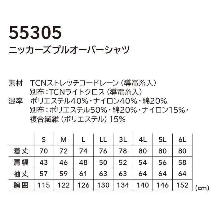 55305 ニッカーズプルオーバーシャツト TSDESIGN TSデザイン 春夏 作業服 作業着 S～6L ポリエステル40％・ナイロン40％・綿20％