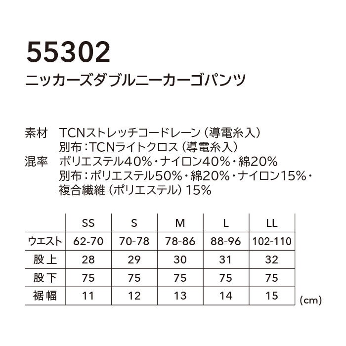 55302 ニッカーズダブルニーカーゴパンツ TSDESIGN TSデザイン 春夏 作業服 作業着 SS～LL ポリエステル40％・ナイロン40％・綿20％