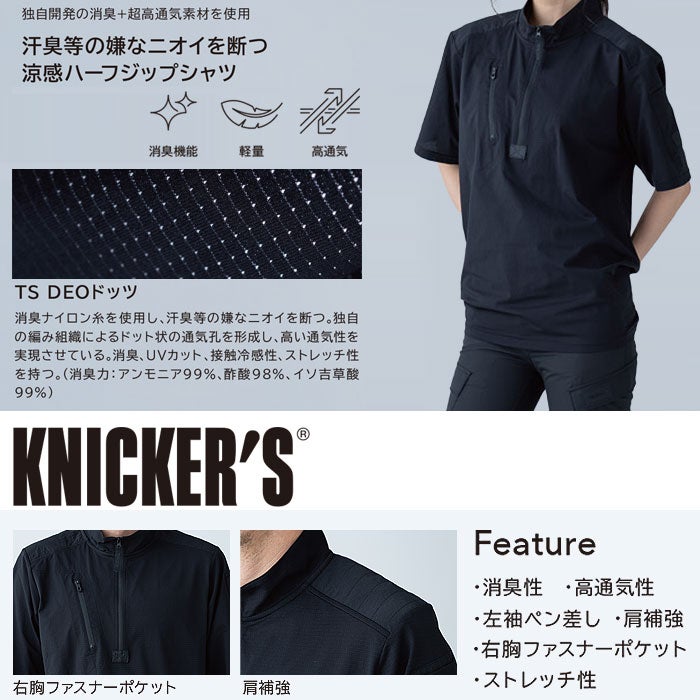 85655 TS DEOドッツショートスリーブハーフジップ TSDESIGN TSデザイン 作業服 春夏 半袖ポロシャツ 作業着 S～6L ポリエステル88％・ナイロン12％ TS DEOドッツ
