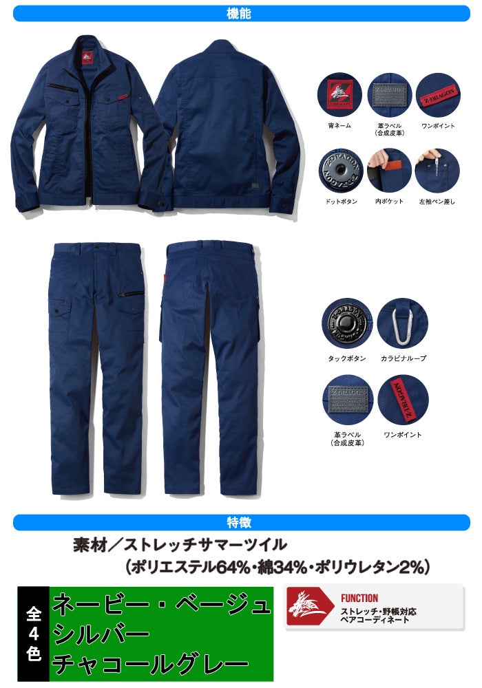 76600+76602 ストレッチジャンパー＋ストレッチノータックカーゴパンツ 上下セット 自重堂 Z-DRAGON 春夏 社名刺繍無料＋裾直し無料 作業服 作業着 SS～5L ポリエステル64％・綿34％・ポリウレタン2％ ストレッチサマーツイル