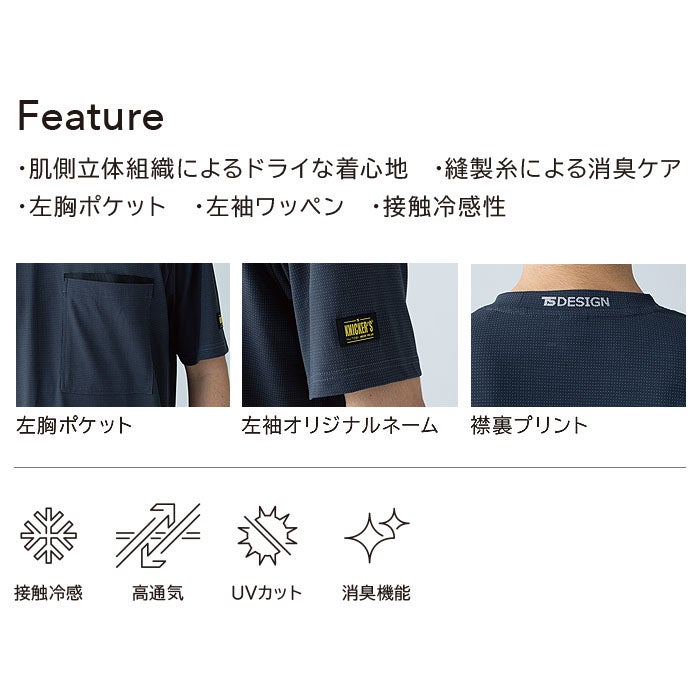5035 DRYドッツショートスリーブTシャツ TSDESIGN TSデザイン Knicker's ニッカーズ 作業服 春夏 半袖Tシャツ 作業着 S～6L ポリエステル60％・ポリエチレン40％ DRYドッツ
