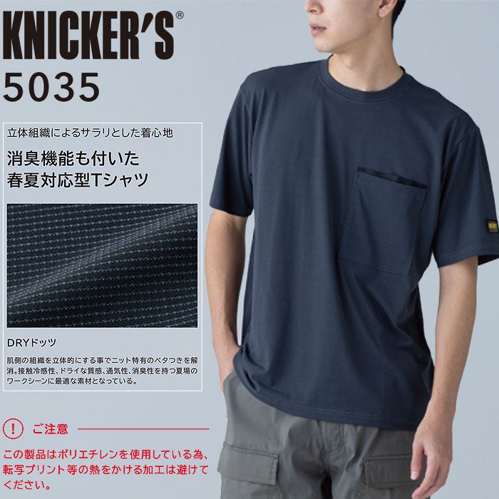 5035 DRYドッツショートスリーブTシャツ TSDESIGN TSデザイン Knicker's ニッカーズ 作業服 春夏 半袖Tシャツ 作業着 S～6L ポリエステル60％・ポリエチレン40％ DRYドッツ