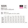 5035 DRYドッツショートスリーブTシャツ TSDESIGN TSデザイン Knicker's ニッカーズ 作業服 春夏 半袖Tシャツ 作業着 S～6L ポリエステル60％・ポリエチレン40％ DRYドッツ