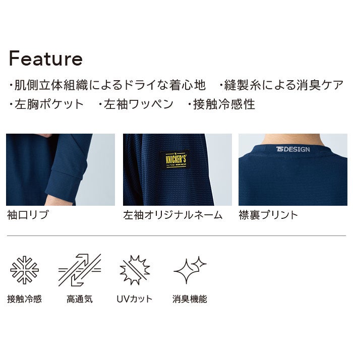 50351 DRYドッツロングスリーブTシャツ TSDESIGN TSデザイン Knicker's ニッカーズ 作業服 春夏 長袖Tシャツ 作業着 S～6L ポリエステル60％・ポリエチレン40％ DRYドッツ