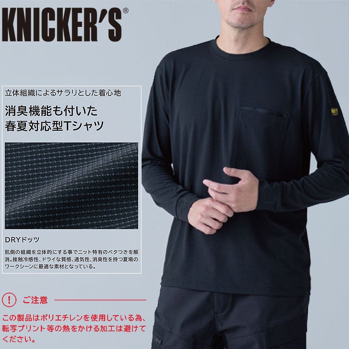 50351 DRYドッツロングスリーブTシャツ TSDESIGN TSデザイン Knicker's ニッカーズ 作業服 春夏 長袖Tシャツ 作業着 S～6L ポリエステル60％・ポリエチレン40％ DRYドッツ
