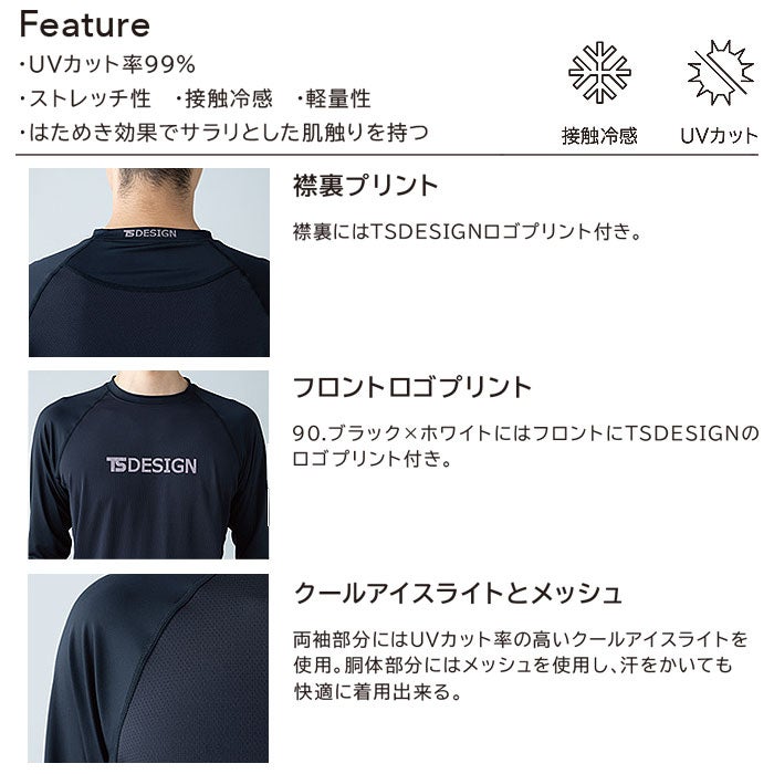 8615 クールアイスライトロングスリーブシャツ TSDESIGN TSデザイン 作業服 春夏 作業着 コンプレッション 作業着 S～3L ナイロン90％・ポリウレタン10％ クールアイスライト