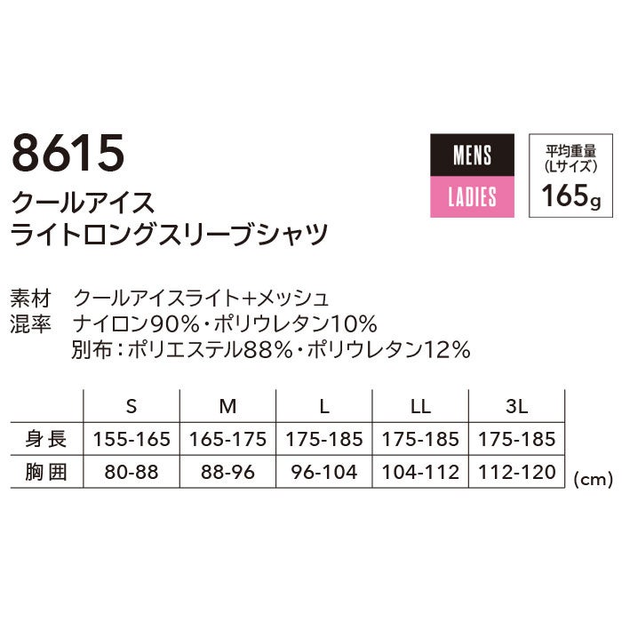 8615 クールアイスライトロングスリーブシャツ TSDESIGN TSデザイン 作業服 春夏 作業着 コンプレッション 作業着 S～3L ナイロン90％・ポリウレタン10％ クールアイスライト