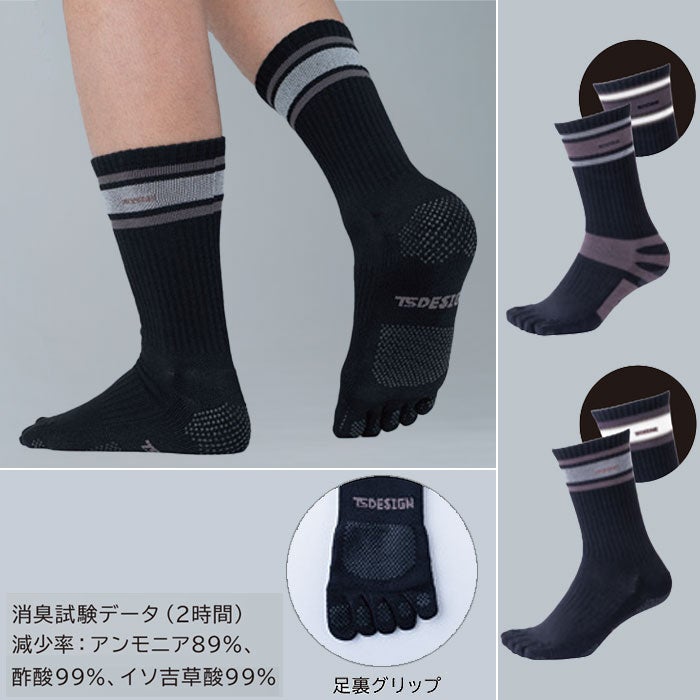 85123 5本指グリップソックス TSDESIGN TSデザイン 作業用 靴下 年間対応 消臭 フリーサイズ 2色１セット ポリエステル・綿・その他 TSDEOパイル
