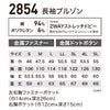 2854 長袖ブルゾン XEBEC ジーベック 現場服 春夏 作業服 作業着 S～6L 綿94％・ポリウレタン6％ 2WAYストレッチドビー