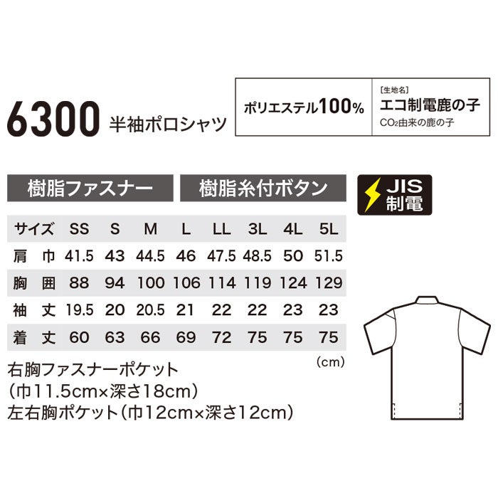 6300 半袖ポロシャツ XEBEC ジーベック 春夏 作業服 作業着 SS～6L ポリエステル100％ エコ制電鹿の子