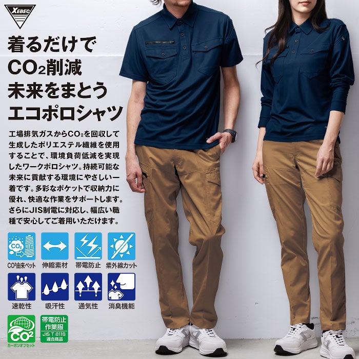6305 長袖ポロシャツ XEBEC ジーベック 春夏 作業服 作業着 SS～6L ポリエステル100％ エコ制電鹿の子
