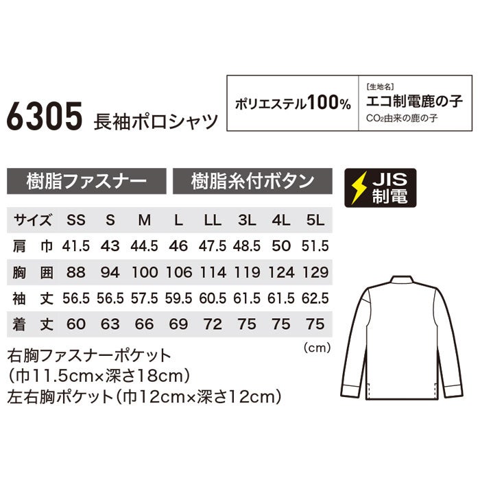 6305 長袖ポロシャツ XEBEC ジーベック 春夏 作業服 作業着 SS～6L ポリエステル100％ エコ制電鹿の子
