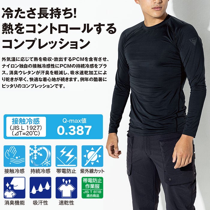6705 ロングパンツ XEBEC ジーベック 春夏 作業服 作業着 接触冷感 JIS制電 コンプレッションパンツ S～4L ナイロン88％・ポリウレタン12％ ナイロン天竺