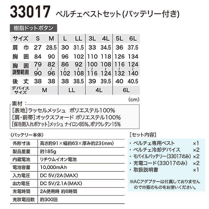 33017 ペルチェベストセット バッテリー付き ジーベック XEBEC 春夏 作業服 作業着 S～6L ペルチェ素子