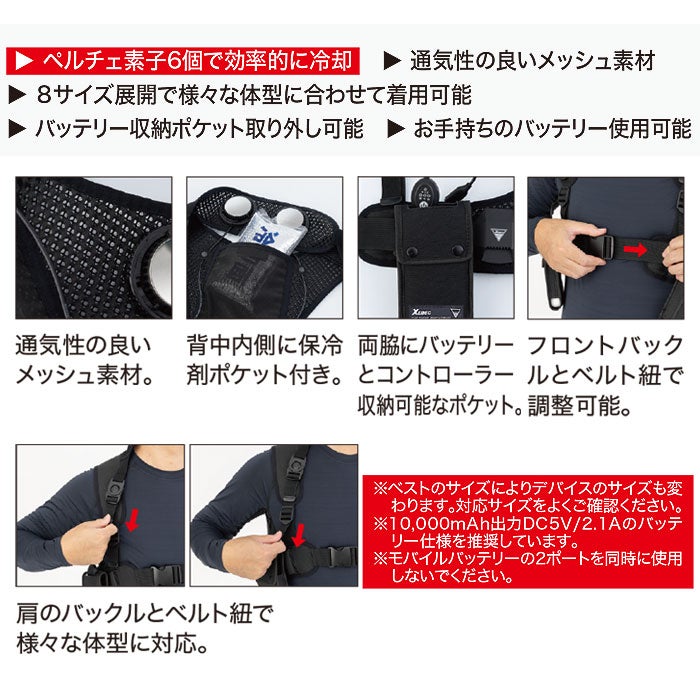 33018 ペルチェベストセット バッテリー無し ジーベック XEBEC 春夏 作業服 作業着 S～6L ペルチェ素子