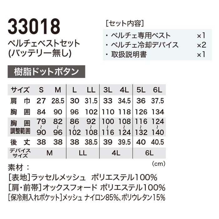 33018 ペルチェベストセット バッテリー無し ジーベック XEBEC 春夏 作業服 作業着 S～6L ペルチェ素子