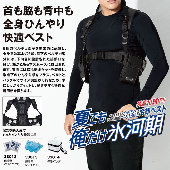33019 ペルチェベスト ベスト単体 ジーベック XEBEC 春夏 作業服 作業着 S～6L ペルチェ素子