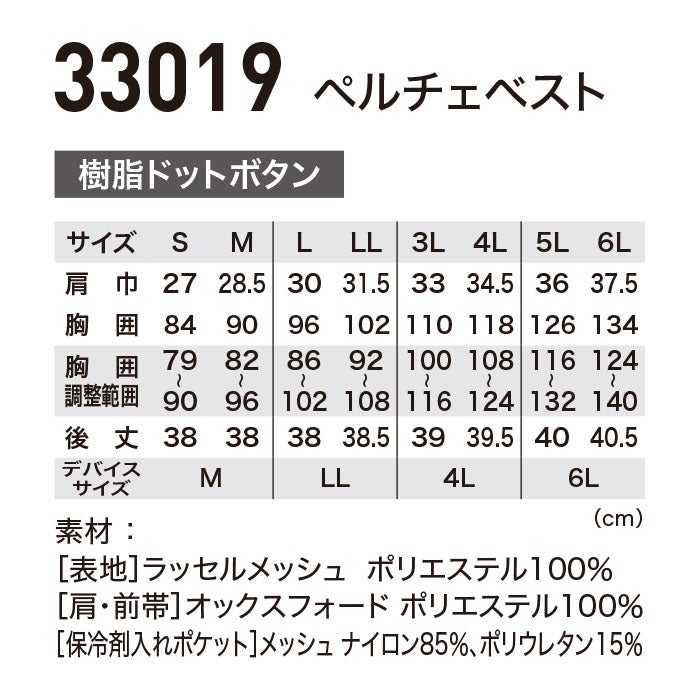 33019 ペルチェベスト ベスト単体 ジーベック XEBEC 春夏 作業服 作業着 S～6L ペルチェ素子