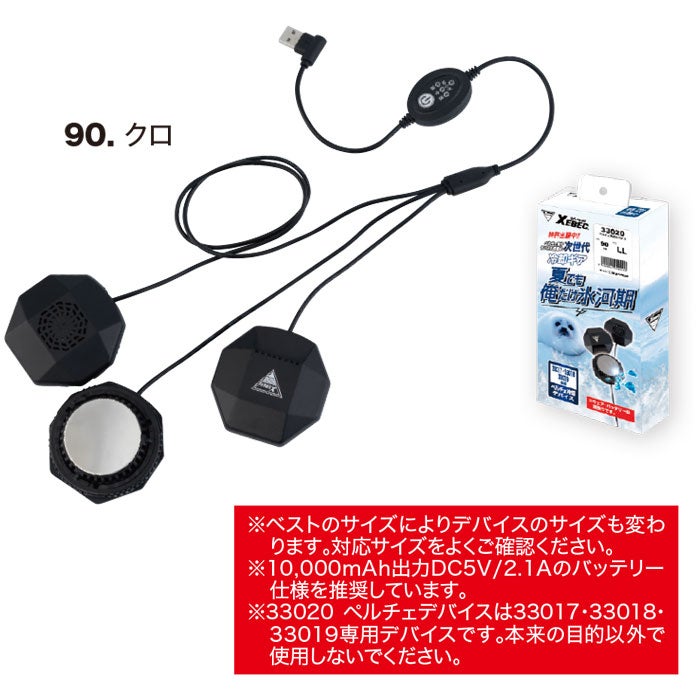 33020 ペルチェデバイス ベスト専用 ジーベック XEBEC 春夏 作業服 作業着 M～6L ペルチェ素子
