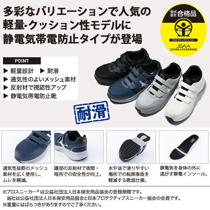 85113 プロスニーカー® XEBEC ジーベック 安全靴 安全スニーカー 22～30cm 合成皮革＋メッシュ