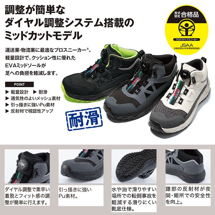 85159 プロスニーカー® XEBEC ジーベック 安全靴 安全スニーカー 22～30cm 合成皮革＋メッシュ