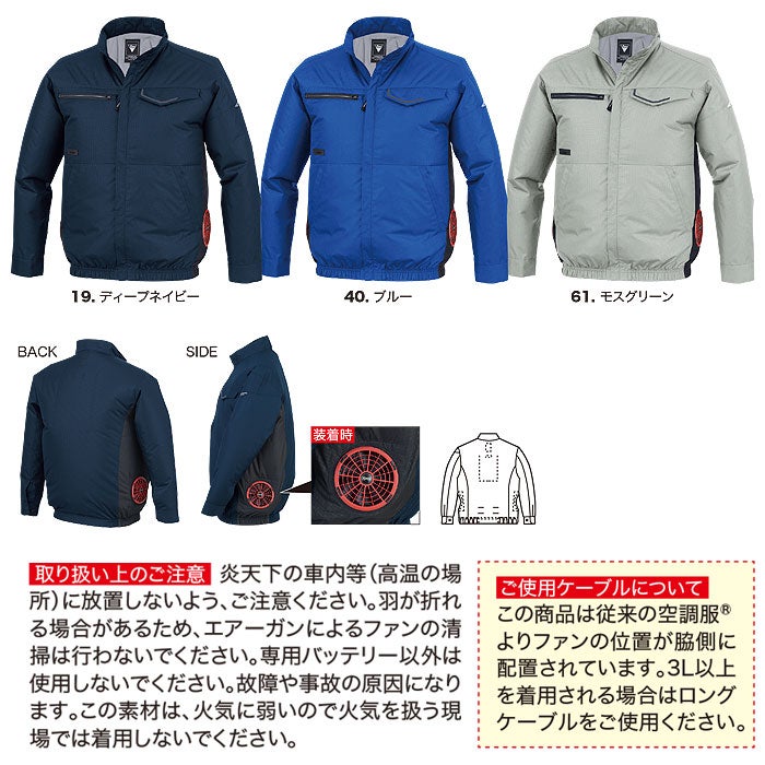 XE98037 空調服®長袖ブルゾン XEBEC ジーベック 春夏作業服 作業着 空調ウェア SS～5L ポリエステル100％ エコ遮熱コーティングタフタ