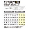 XE98037 空調服®長袖ブルゾン XEBEC ジーベック 春夏作業服 作業着 空調ウェア SS～5L ポリエステル100％ エコ遮熱コーティングタフタ