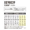 XE98039 空調服®ベスト XEBEC ジーベック 春夏作業服 作業着 空調ウェア SS～6L ポリエステル100％ エコ遮熱コーティングタフタ