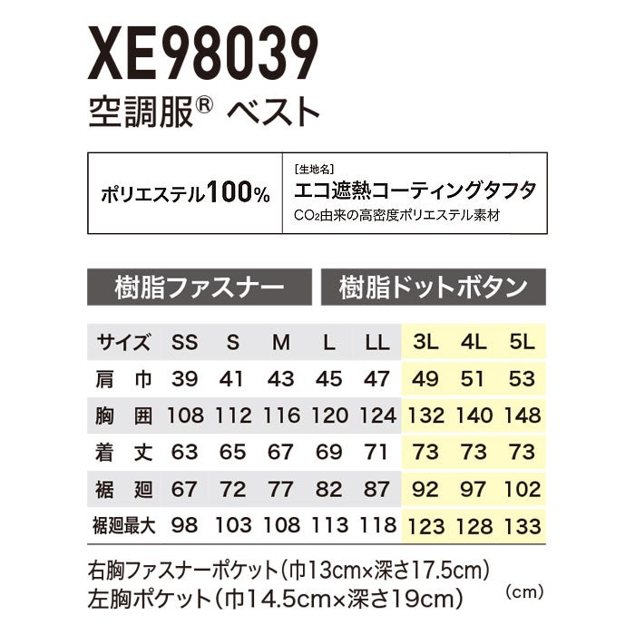 XE98039 空調服®ベスト XEBEC ジーベック 春夏作業服 作業着 空調ウェア SS～6L ポリエステル100％ エコ遮熱コーティングタフタ