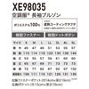 XE98035 空調服®長袖ブルゾン XEBEC ジーベック 春夏 作業服 作業着 空調ウェア S～6L ポリエステル100％ 遮熱コーティングタフタ