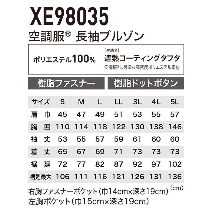 XE98035 空調服®長袖ブルゾン XEBEC ジーベック 春夏 作業服 作業着 空調ウェア S～6L ポリエステル100％ 遮熱コーティングタフタ