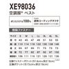 XE98036 空調服®ベスト XEBEC ジーベック 春夏 作業服 作業着 空調ウェア S～6L ポリエステル100％ 遮熱コーティングタフタ