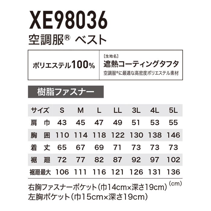 XE98036 空調服®ベスト XEBEC ジーベック 春夏 作業服 作業着 空調ウェア S～6L ポリエステル100％ 遮熱コーティングタフタ