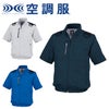 XE98108 空調服®半袖ブルゾン ハーネス対応 XEBEC ジーベック 春夏 作業服 作業着 S～6L ポリエステル100％ 遮熱コーティングタフタ