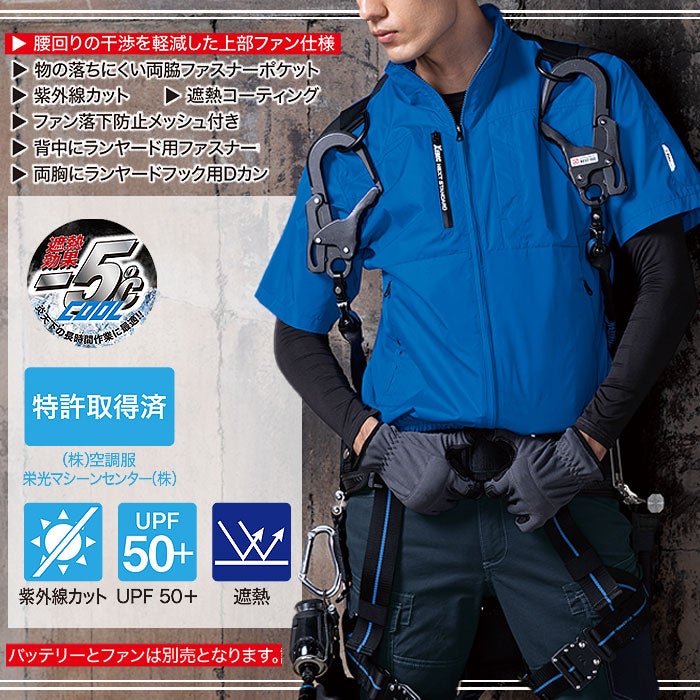 XE98108 空調服®半袖ブルゾン ハーネス対応 XEBEC ジーベック 春夏 作業服 作業着 S～6L ポリエステル100％ 遮熱コーティングタフタ