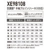 XE98108 空調服®半袖ブルゾン ハーネス対応 XEBEC ジーベック 春夏 作業服 作業着 S～6L ポリエステル100％ 遮熱コーティングタフタ
