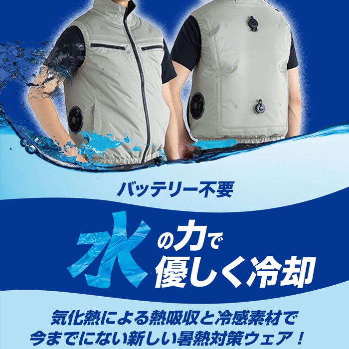 AT1001 アクアハイブリッド ベスト単体 春夏 作業服 作業着 水冷 気化熱冷却 空調ウェア 刺繍加工不可