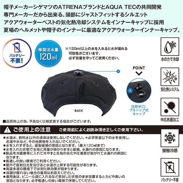 AT9002 アクアウォーターインナーキャップ BIGBORN ビッグボーン 春夏 作業服 熱中症対策 AQUATEC フリーサイズ ポリエステル100％ アクアテックシェル