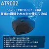AT9002 アクアウォーターインナーキャップ BIGBORN ビッグボーン 春夏 作業服 熱中症対策 AQUATEC フリーサイズ ポリエステル100％ アクアテックシェル